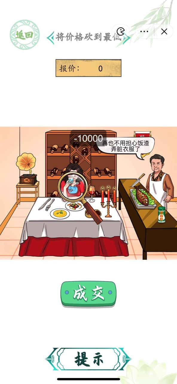 汉字找茬王砍价西餐厅怎么过