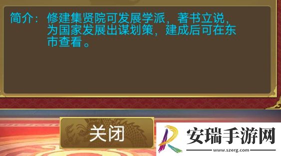 皇帝成长计划2集贤院有什么用