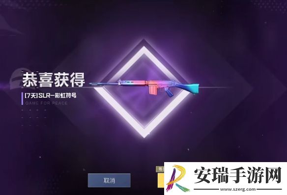 和平精英SLR彩虹符号皮肤怎么获得