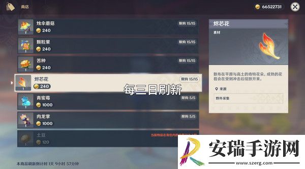 原神烬芯花采集路线