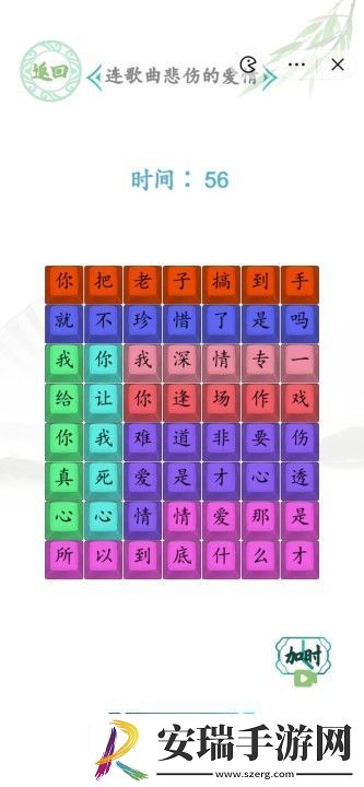 汉字找茬王连歌曲悲伤的爱情答案图