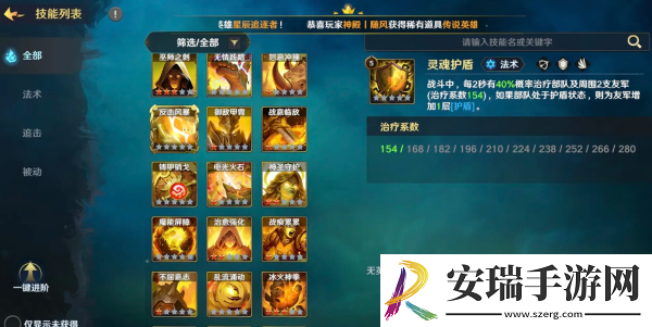 瑞亚传说纷争怎么学技能