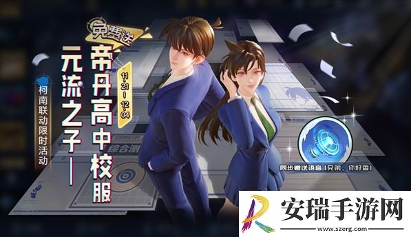 王者荣耀元流之子帝丹高中校服套装怎么领取