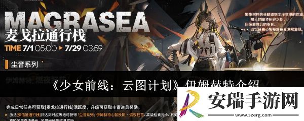 少女前线云图计划伊姆赫特怎么样