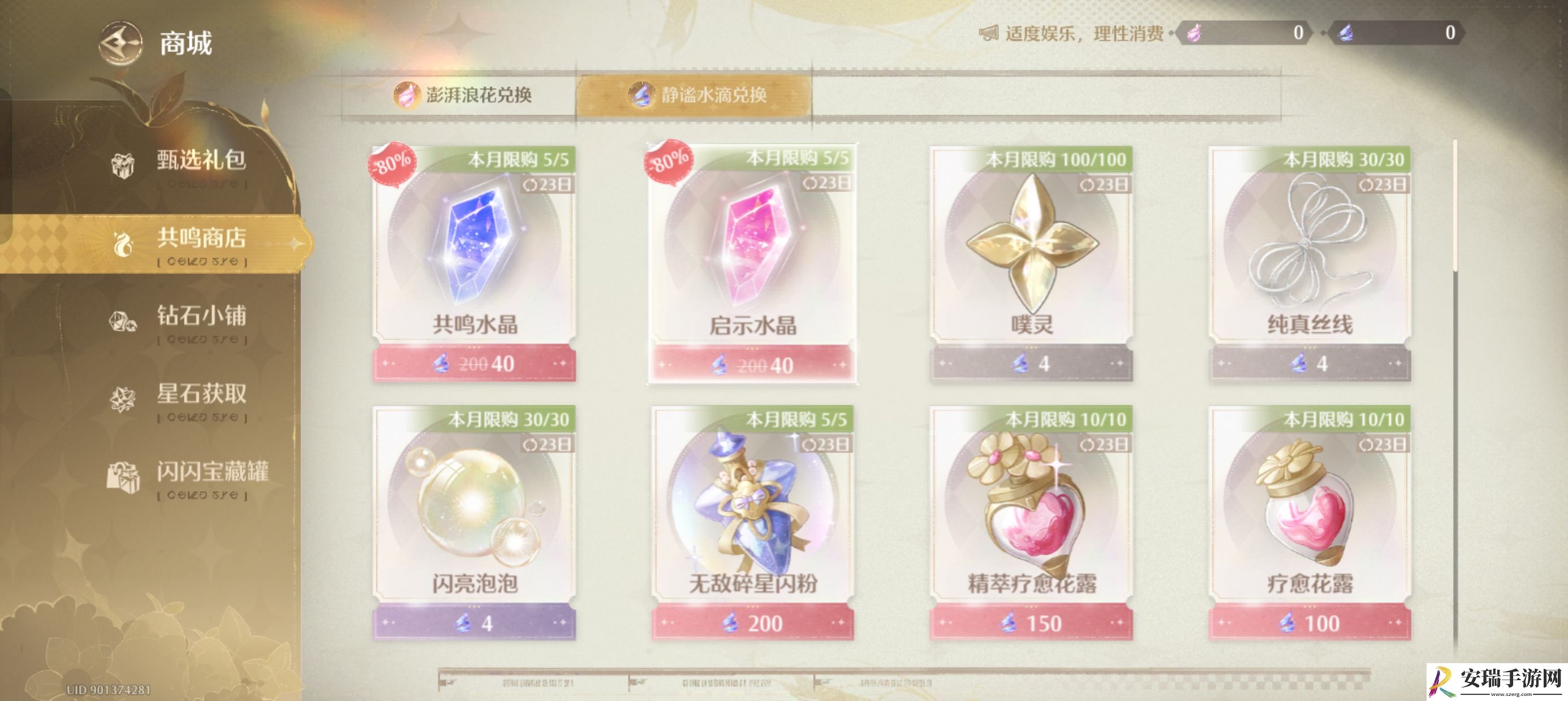 无限暖暖氪金指南攻略