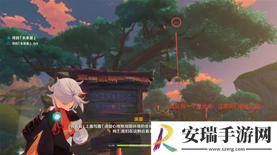 原神寻星之旅第六天未来星在哪