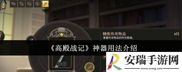 高殿战记神器怎么用