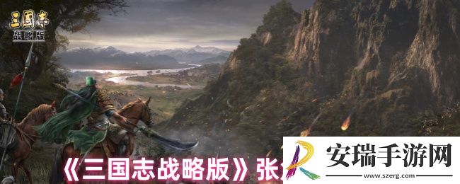 三国志战略版张角阵容最强平民搭配