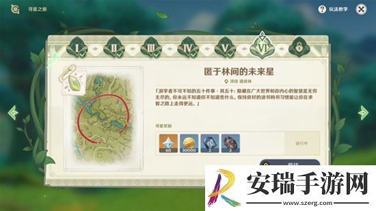 原神寻星之旅第六天未来星在哪