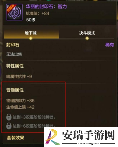 DNF手游怎么玩转封印石系统