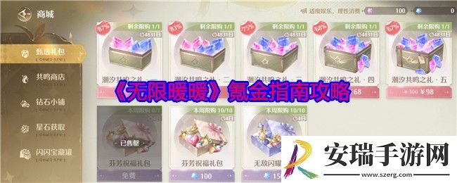 无限暖暖氪金指南攻略