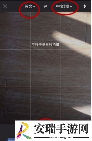 有道翻译官怎么进行拍照翻译