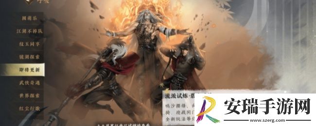 逆水寒手游流派首席是什么