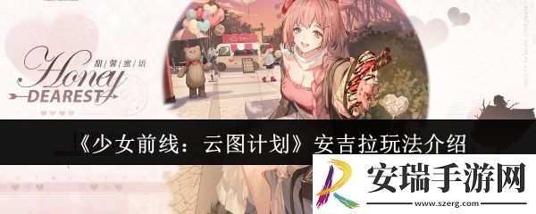 少女前线云图计划安吉拉怎么玩