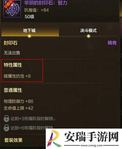 DNF手游怎么玩转封印石系统