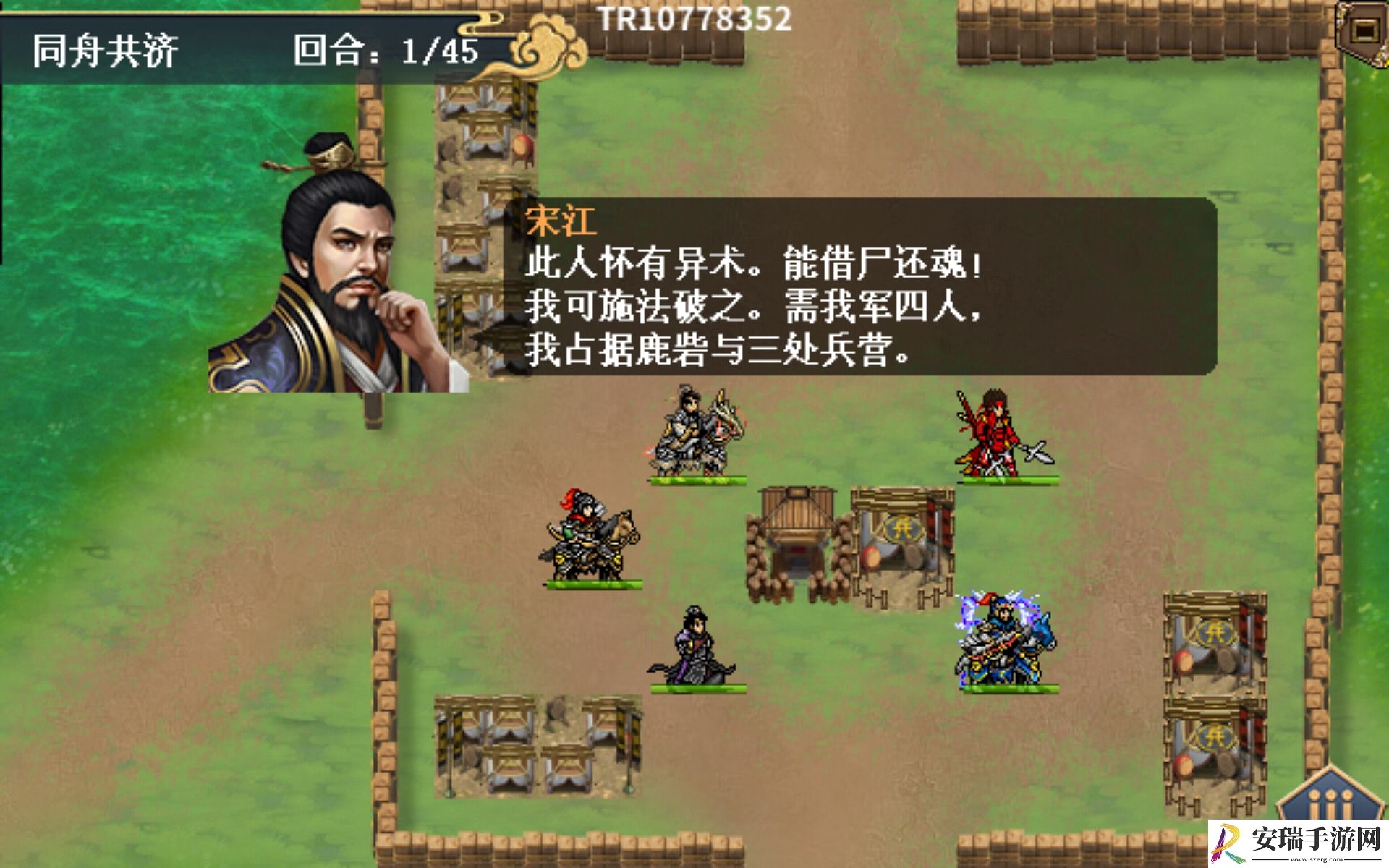 水浒宋江传同舟共济怎么过