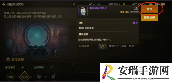 DNF手游怎么制作中级保密资格证