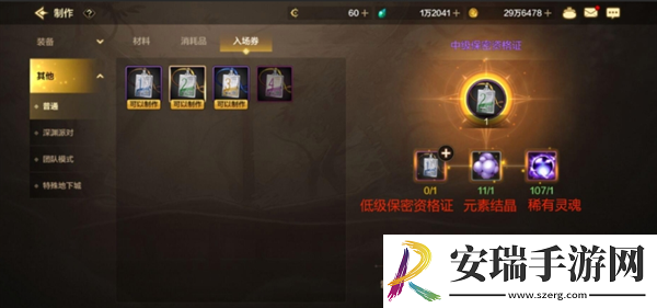 DNF手游怎么制作中级保密资格证