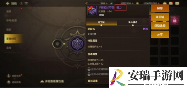 DNF手游怎么玩转封印石系统