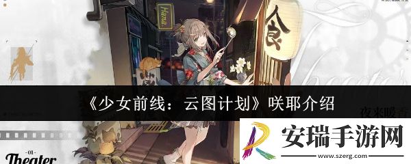 少女前线云图计划咲耶怎么样