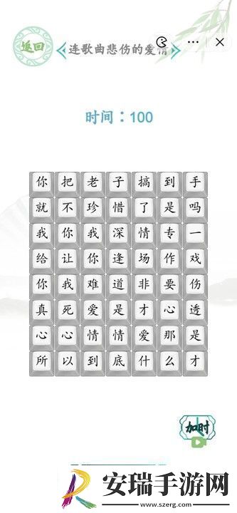 汉字找茬王连歌曲悲伤的爱情答案图