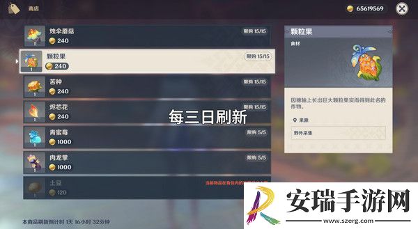 原神颗粒果在哪收集