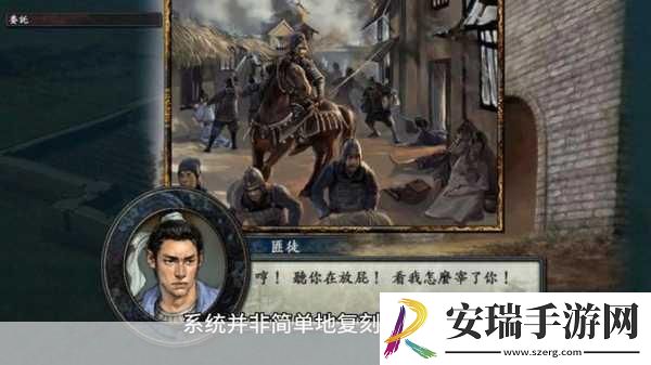三国志8重制版宿命系统革新武将体验