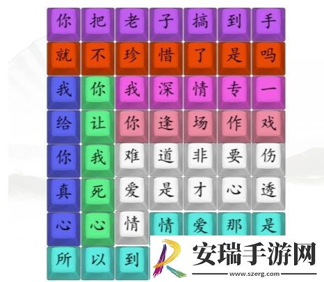 汉字找茬王连歌曲悲伤的爱情答案图