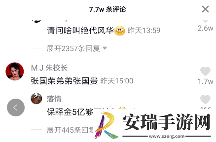 五亿保释金是什么梗网络用语