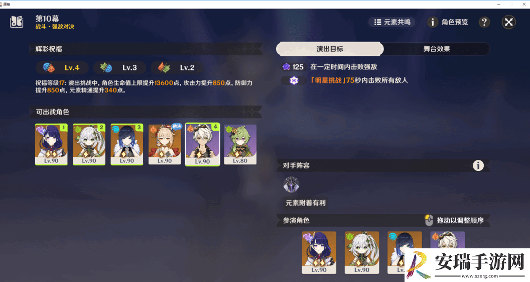 原神5.0深渊10层应该怎么打