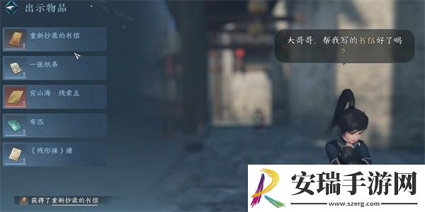 逆水寒手游家书难写奇遇怎么做