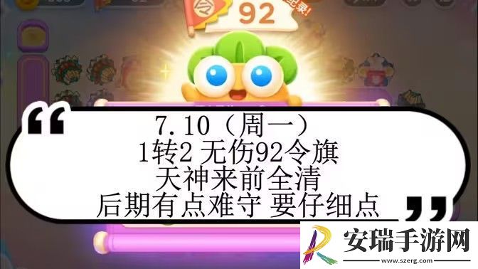 保卫萝卜4周赛7月10日攻略