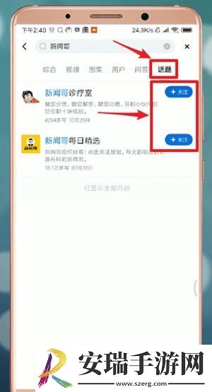 腾讯新闻如何关注别人