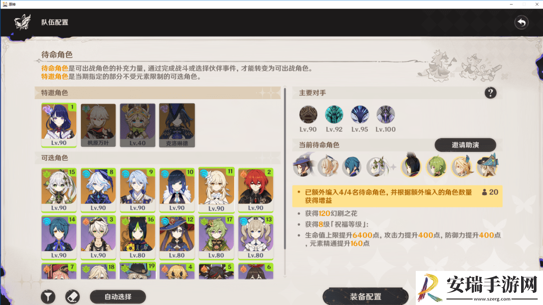 原神5.0深渊10层应该怎么打