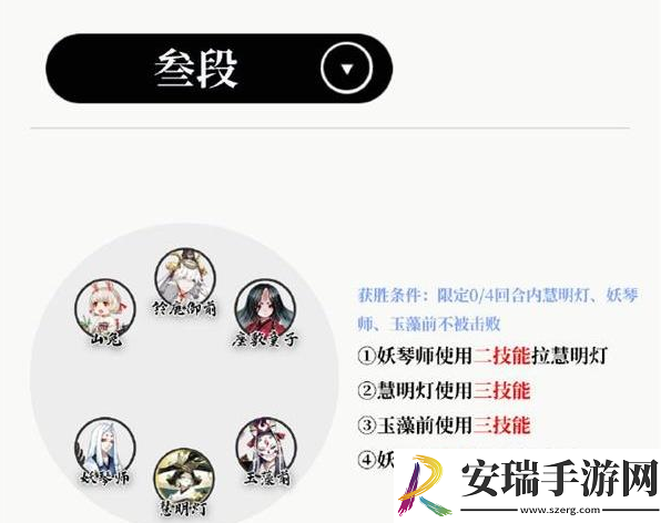 阴阳师阴阳师慧明灯残局得胜怎么打
