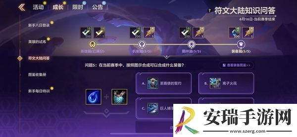 金铲铲之战S9符文大陆知识问答答案