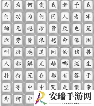 汉字找茬王笼完成热门歌曲答案