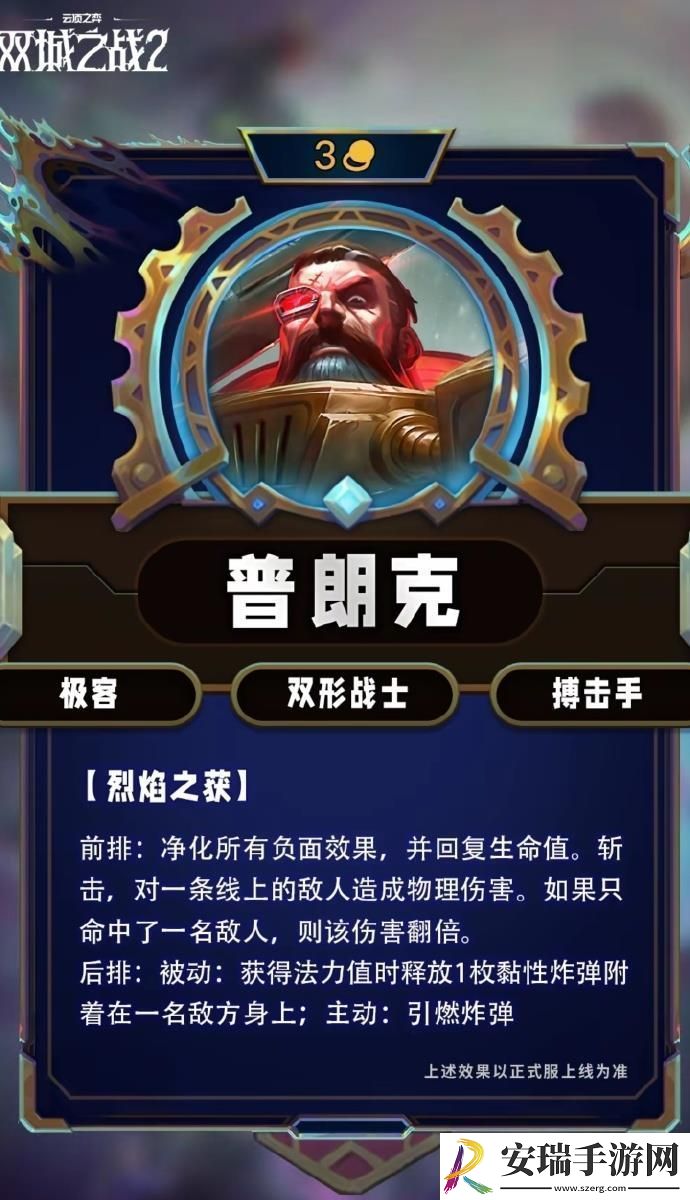 云顶之弈S13普朗克技能效果