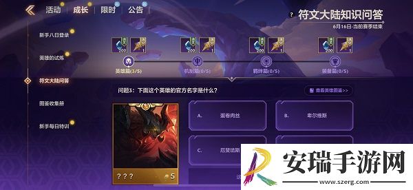 金铲铲之战S9符文大陆知识问答答案
