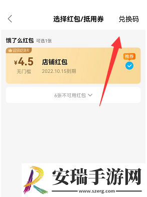 饿了么兑换码在哪兑换