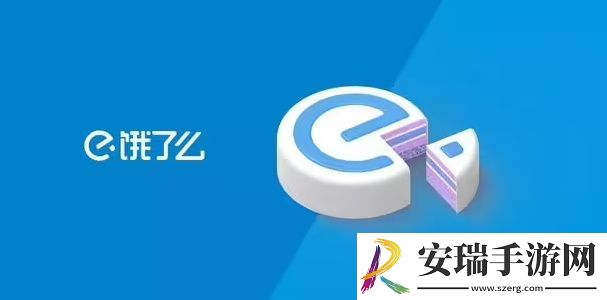 饿了么兑换码在哪兑换