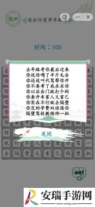 汉字找茬王连出印度学车歌曲图