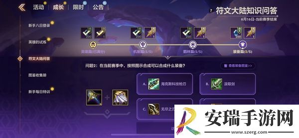 金铲铲之战S9符文大陆知识问答答案