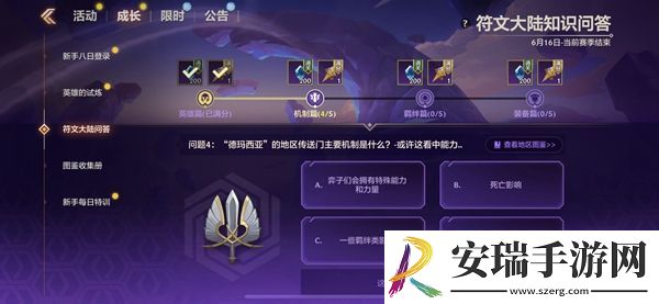 金铲铲之战S9符文大陆知识问答答案