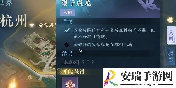 逆水寒手游望子成龙任务怎么接