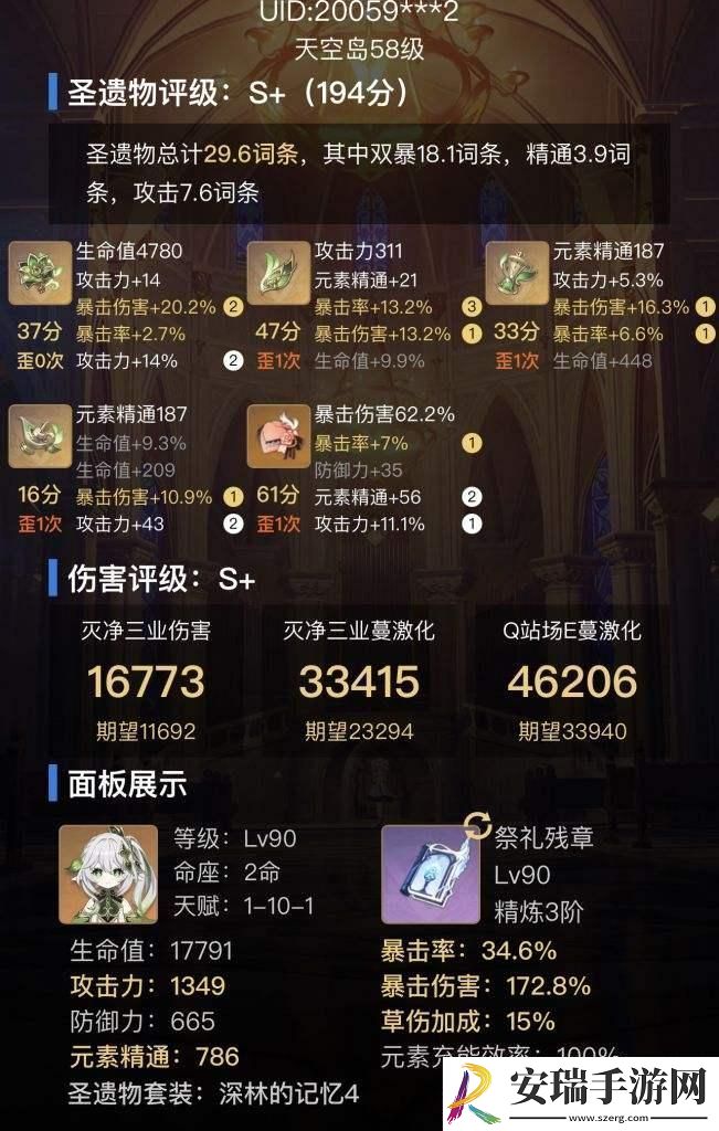草神圣遗物