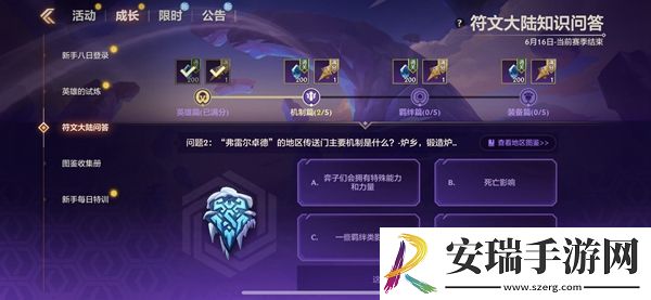 金铲铲之战S9符文大陆知识问答答案