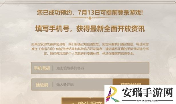 命运方舟先锋测试资格怎么获得
