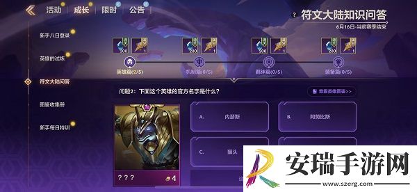 金铲铲之战S9符文大陆知识问答答案