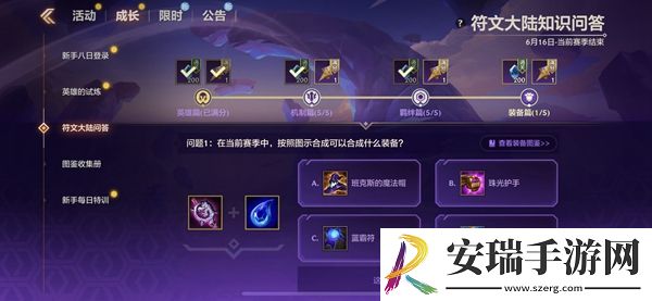 金铲铲之战S9符文大陆知识问答答案